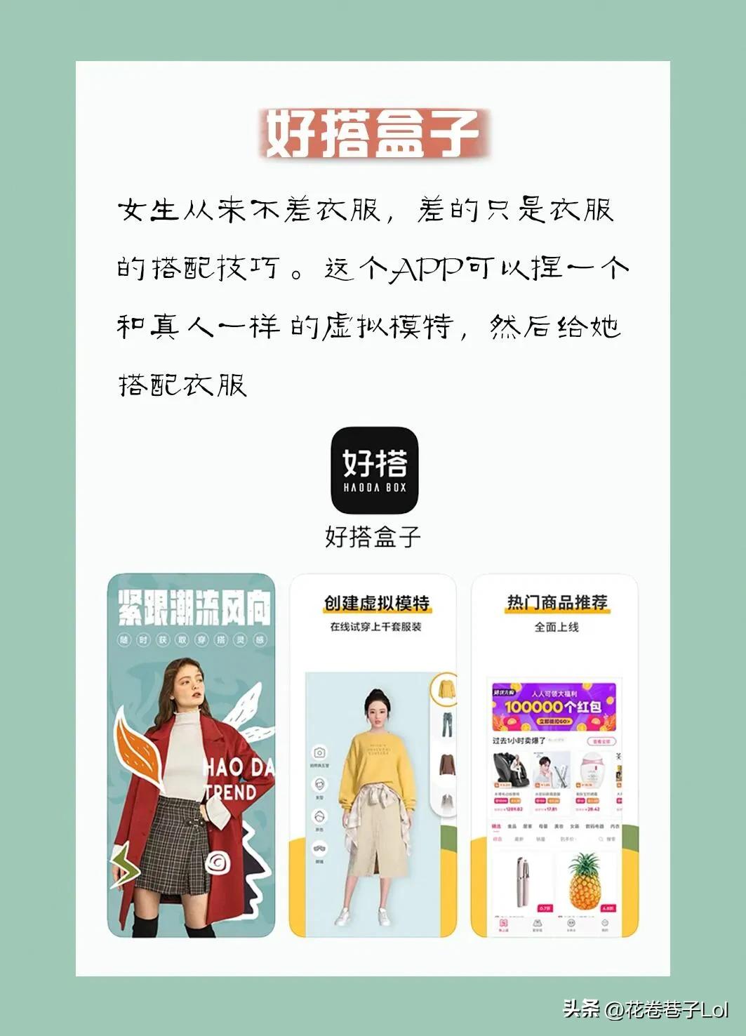搭配衣服用什么软件（5个穿搭app分享）