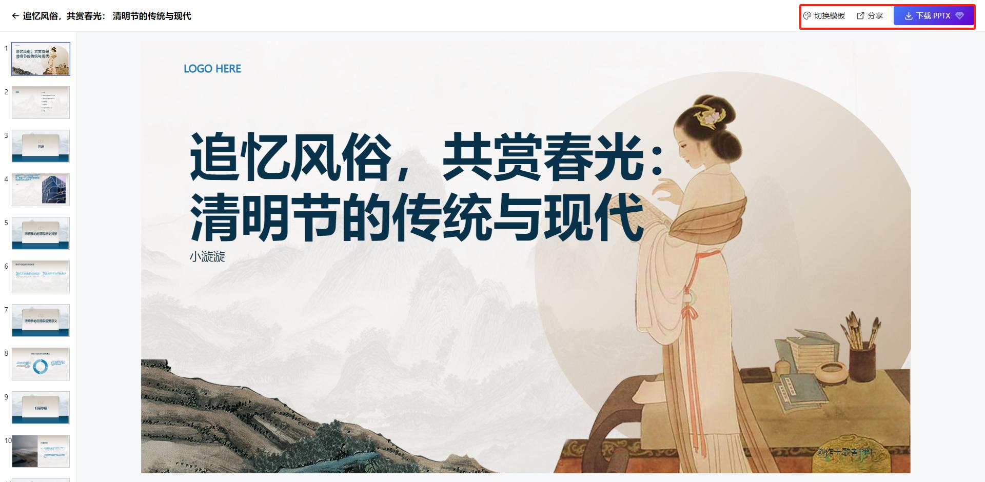 word文档转换成ppt（2种方法教你word文档转PPT）