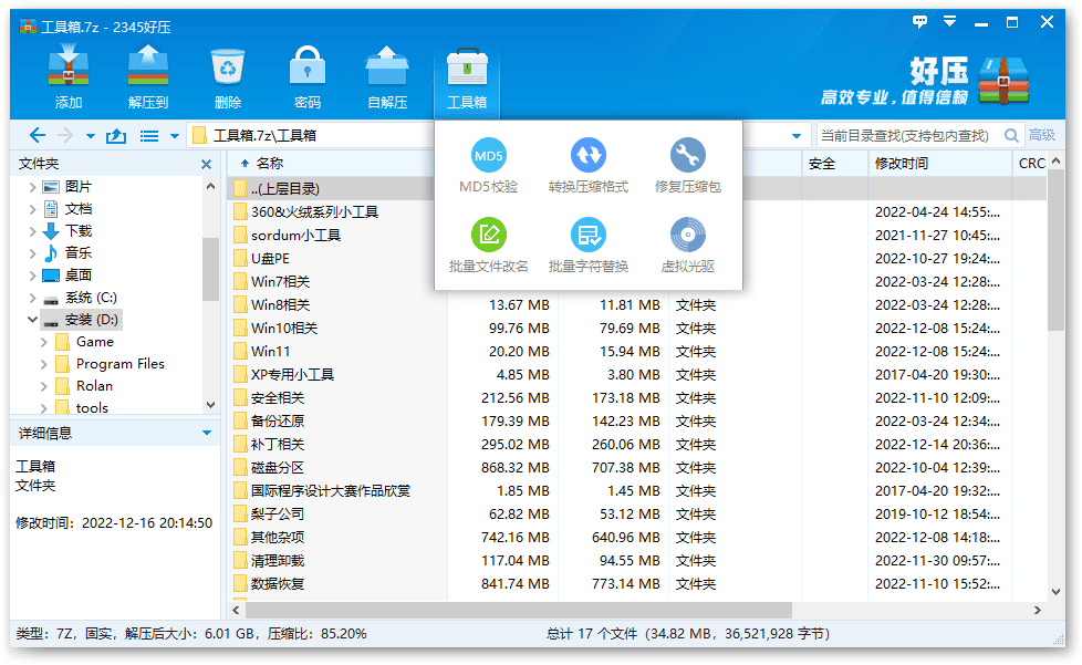 2345好压去广告版 | HaoZip(6.5.1.11227)