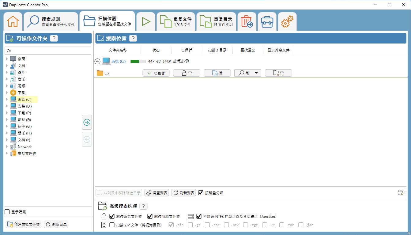 Duplicate Cleaner Pro v5.25 汉化破解版(重复文件查找神器)包含单文件和安装版