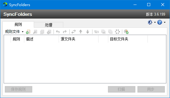图片[1]-SyncFolders(免费文件夹同步工具) v3.6.199 多语便携版