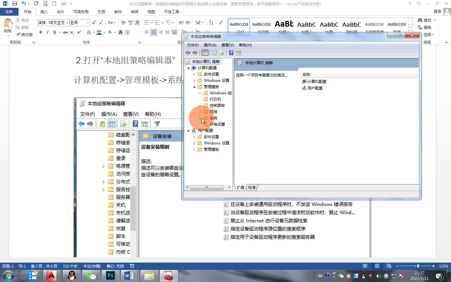 鼠标安装被策略阻止怎么办？