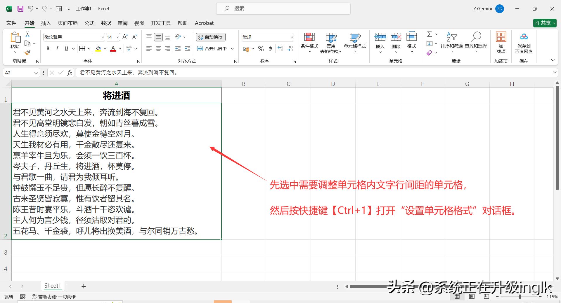 excel如何调整字体行间距（excel调整行距的方法）