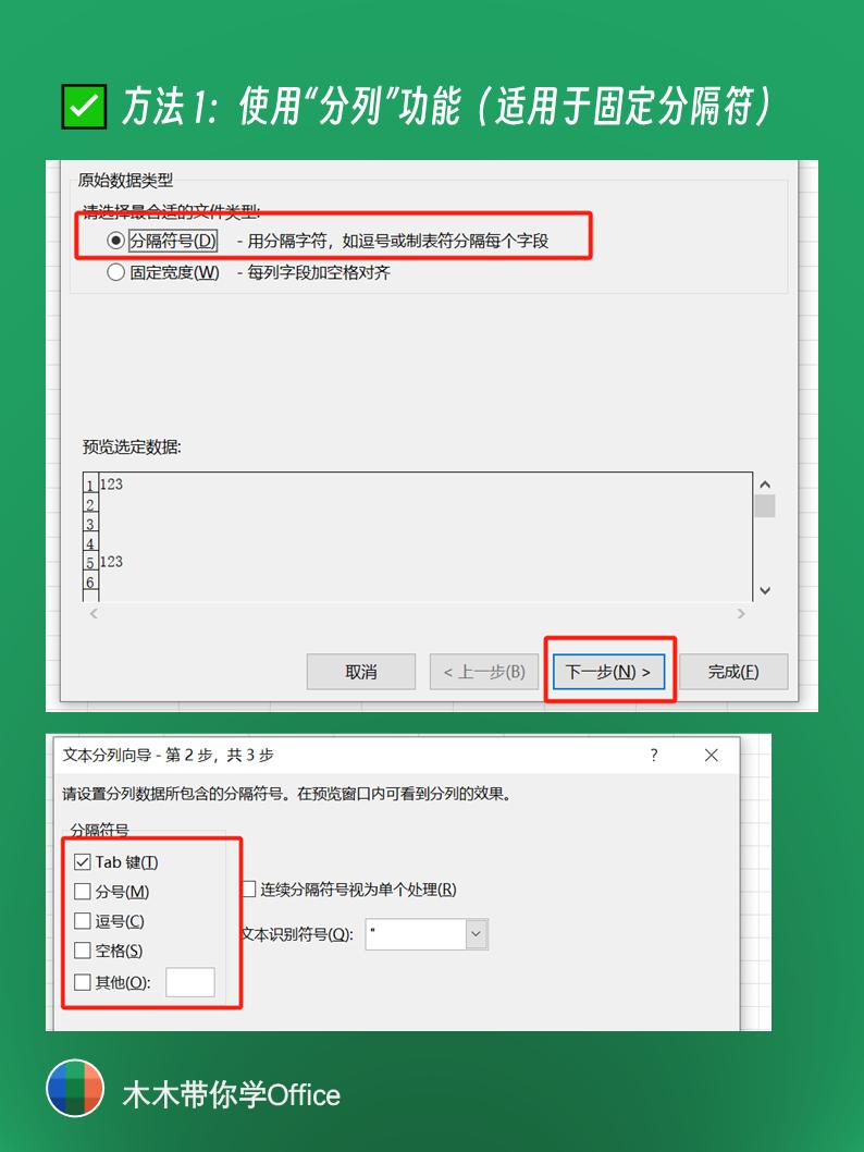 excel数据怎么拆分 3 个方法1 秒搞