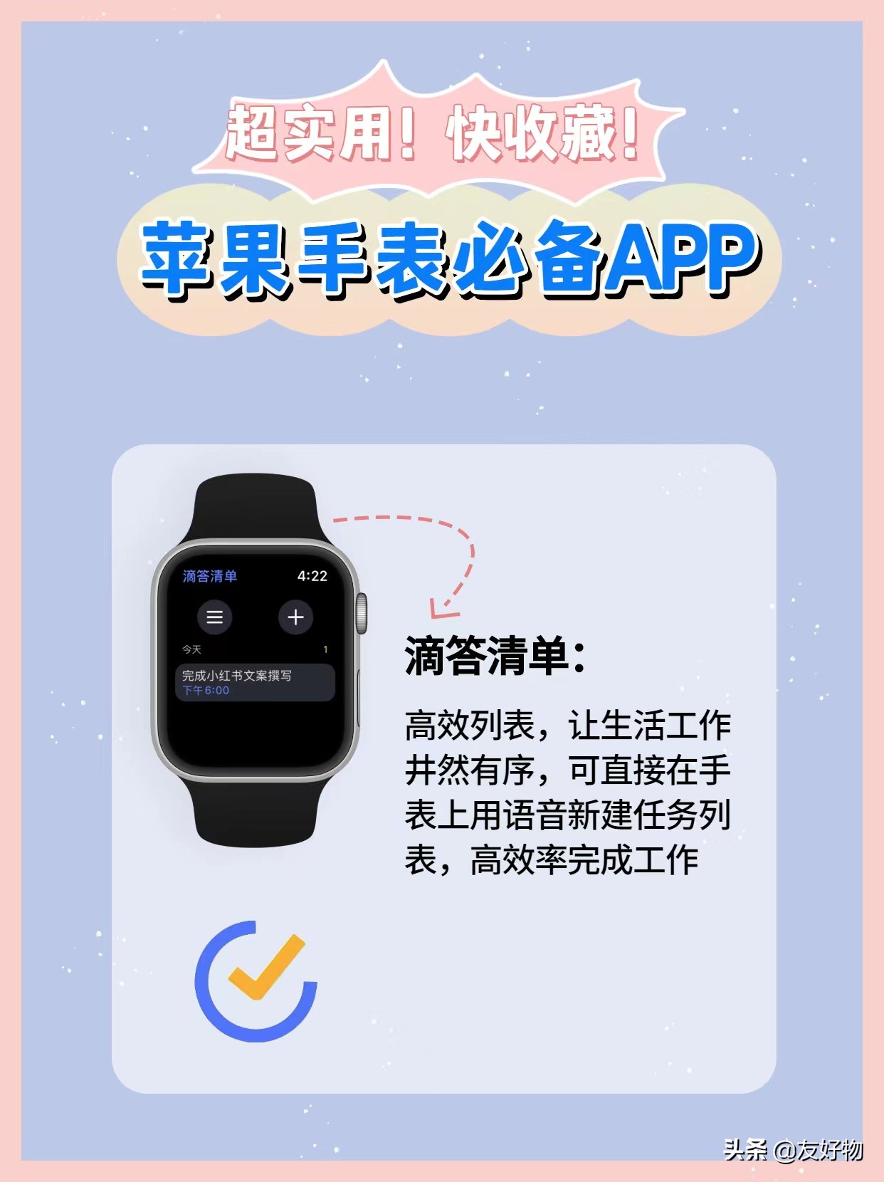 苹果手表能安装哪些app（苹果手表必装6款神仙App推荐）