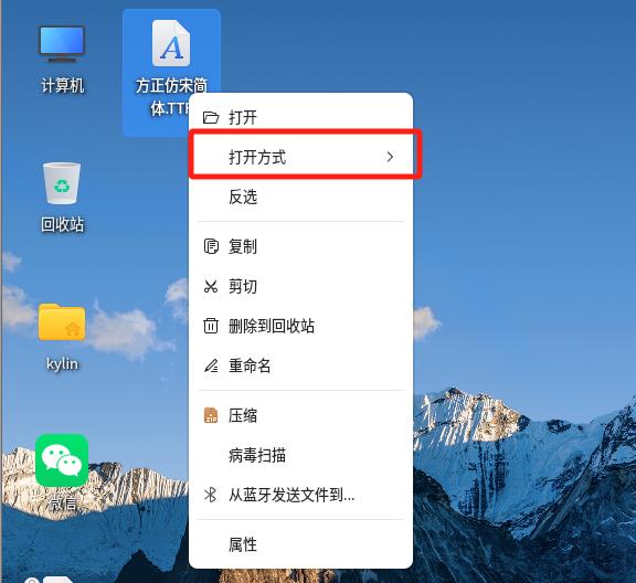 银河麒麟系统如何安装字体（麒麟操作系统添加字体教程）