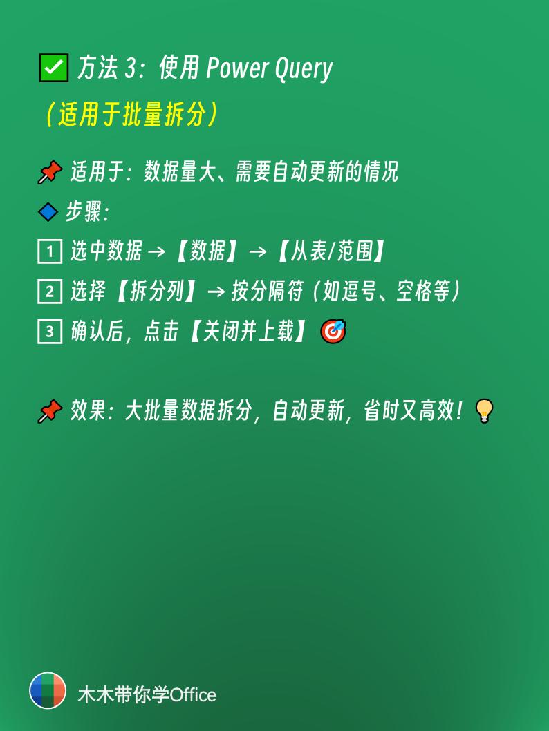 excel数据怎么拆分 3 个方法1 秒搞