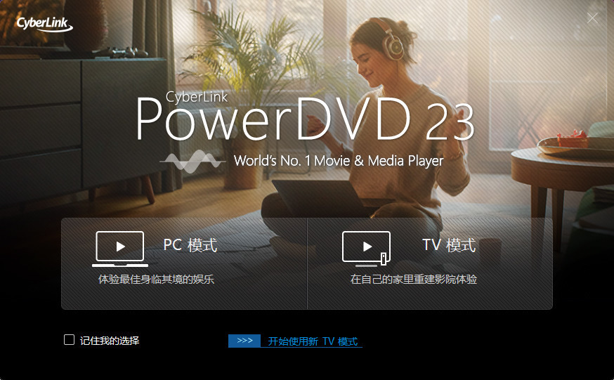 CyberLink PowerDVD v23.0.2704.62 x64 Ultra 中文免激活极致蓝光版-图片1