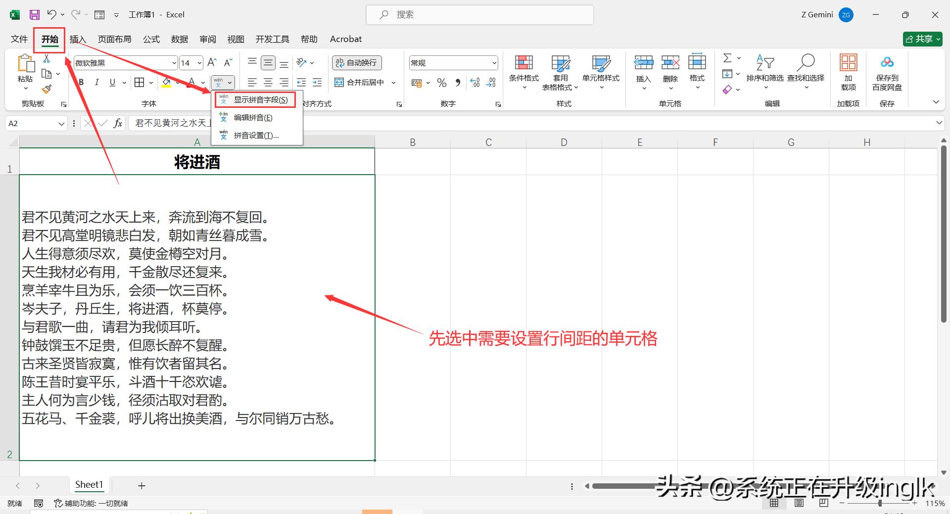 excel如何调整字体行间距（excel调整行距的方法）