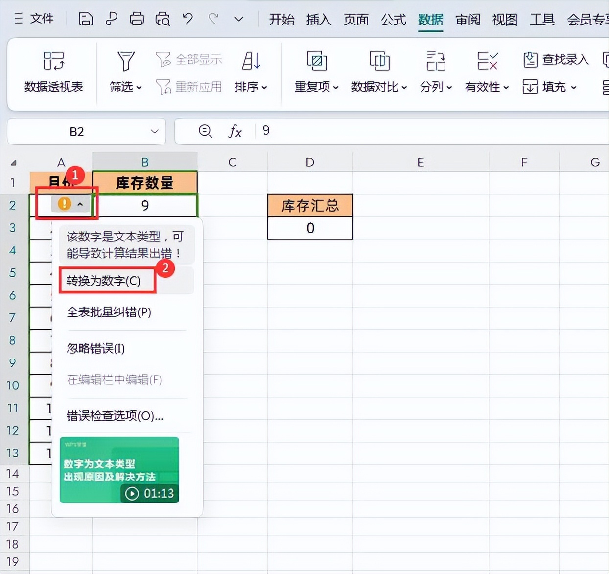 excel表格求和是0怎么回事？（原因及解决方法分享）
