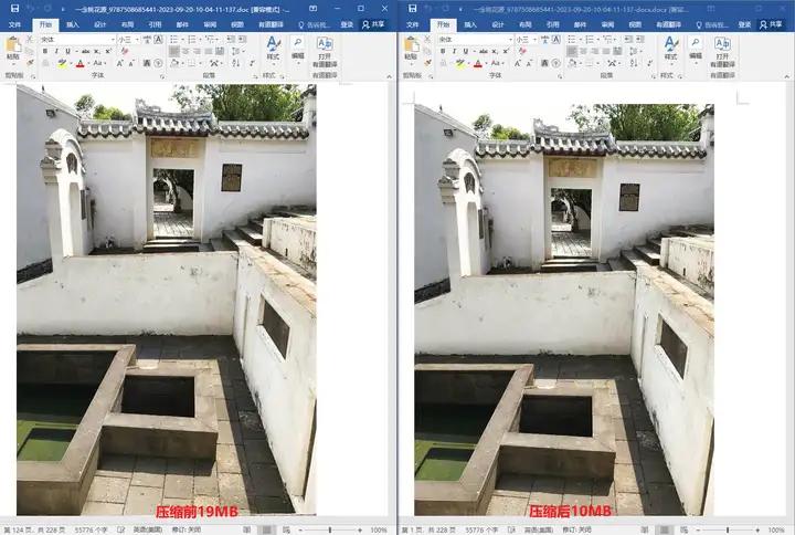 word文件怎么压缩大小？word压缩的常见方法
