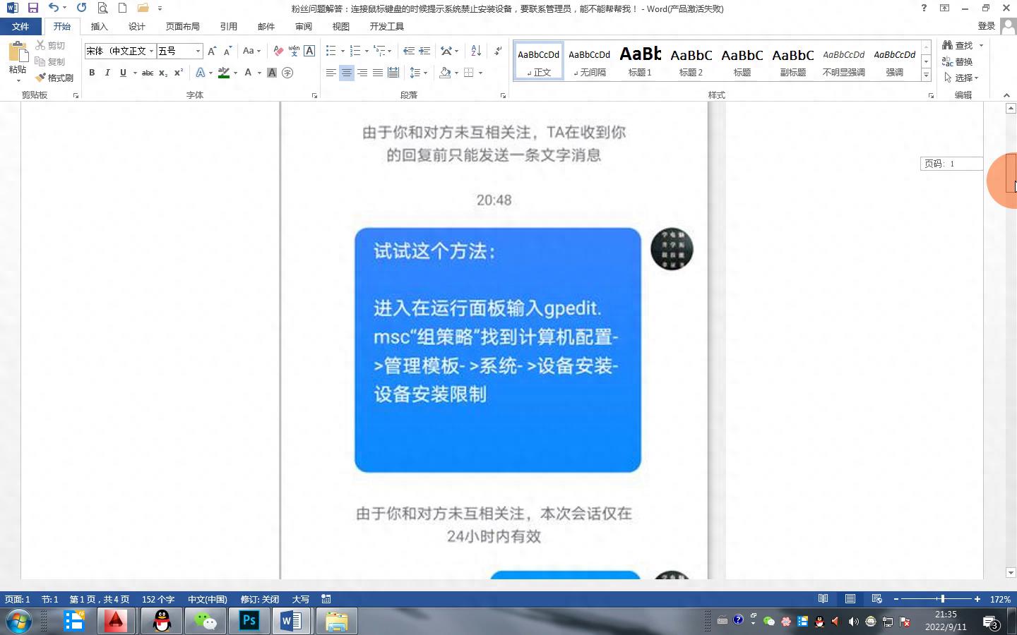 鼠标安装被策略阻止怎么办？